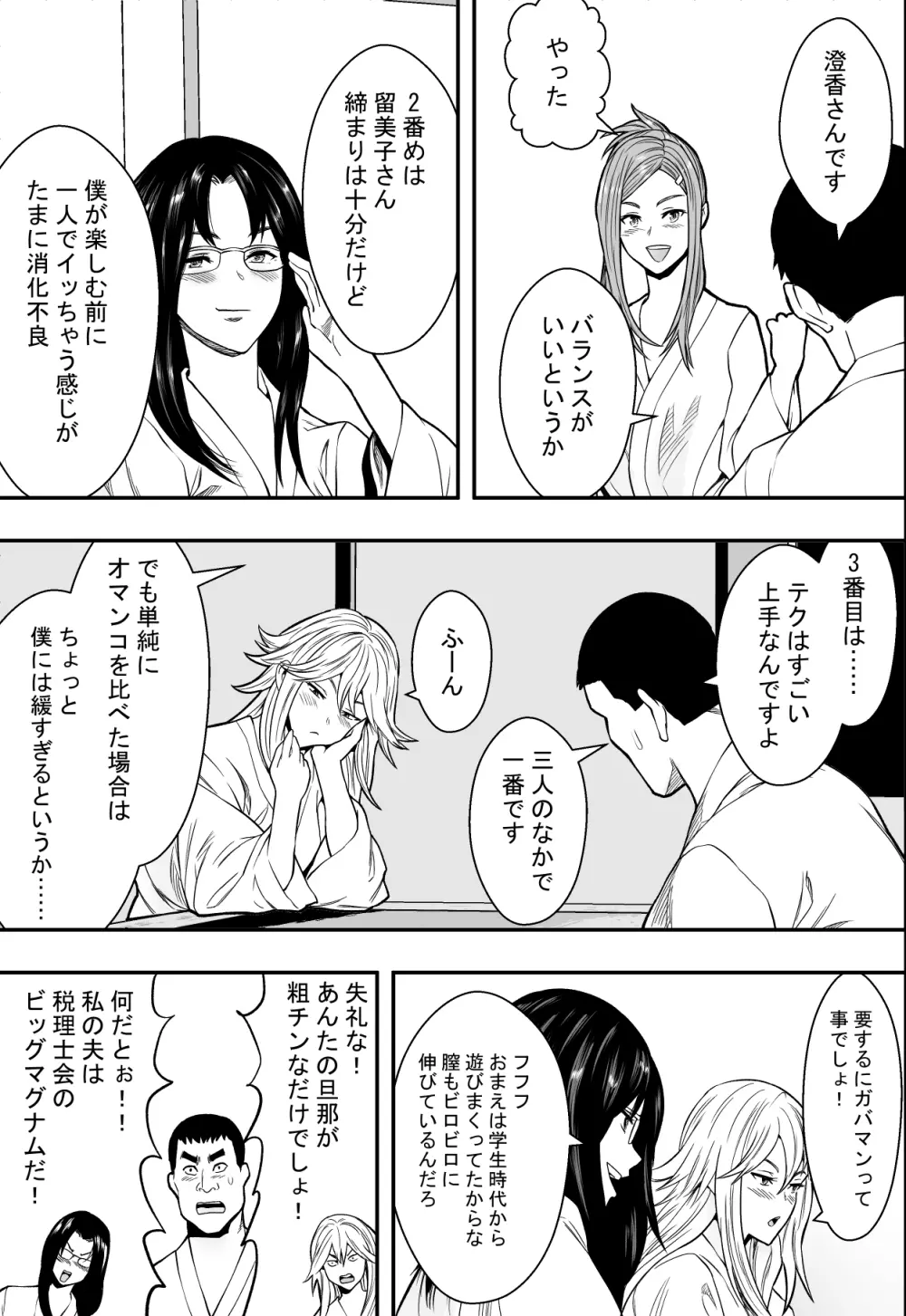 温泉旅行と絶倫人妻たち - page42