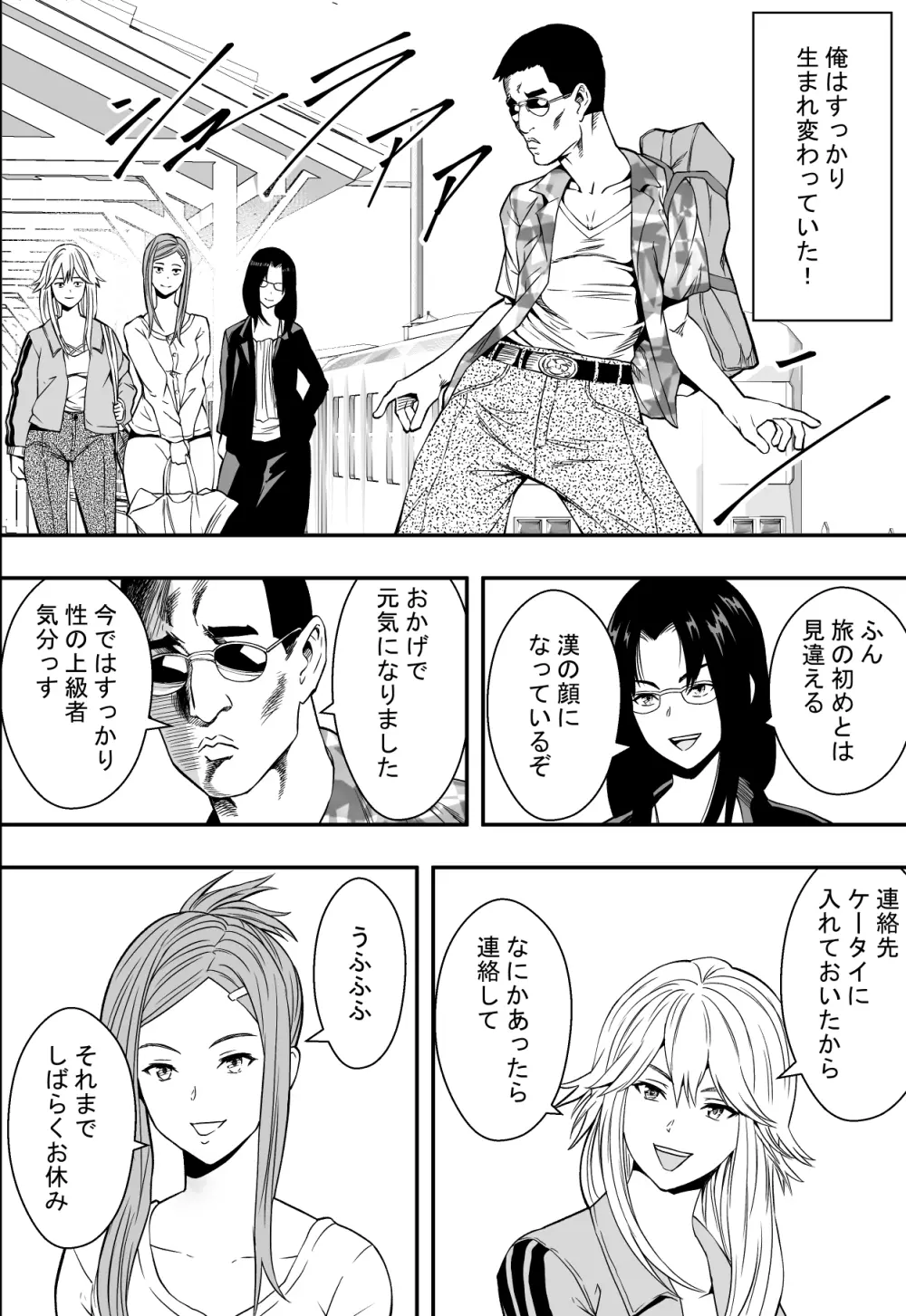 温泉旅行と絶倫人妻たち - page49