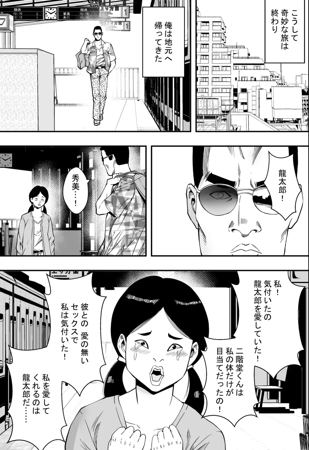 温泉旅行と絶倫人妻たち - page50