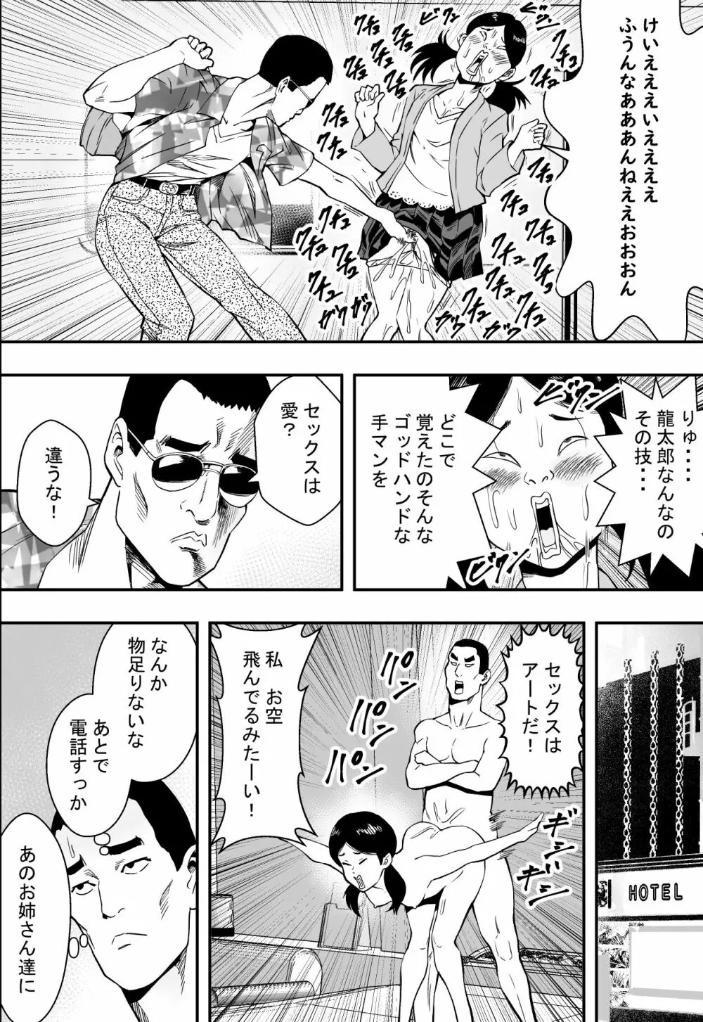 温泉旅行と絶倫人妻たち - page51