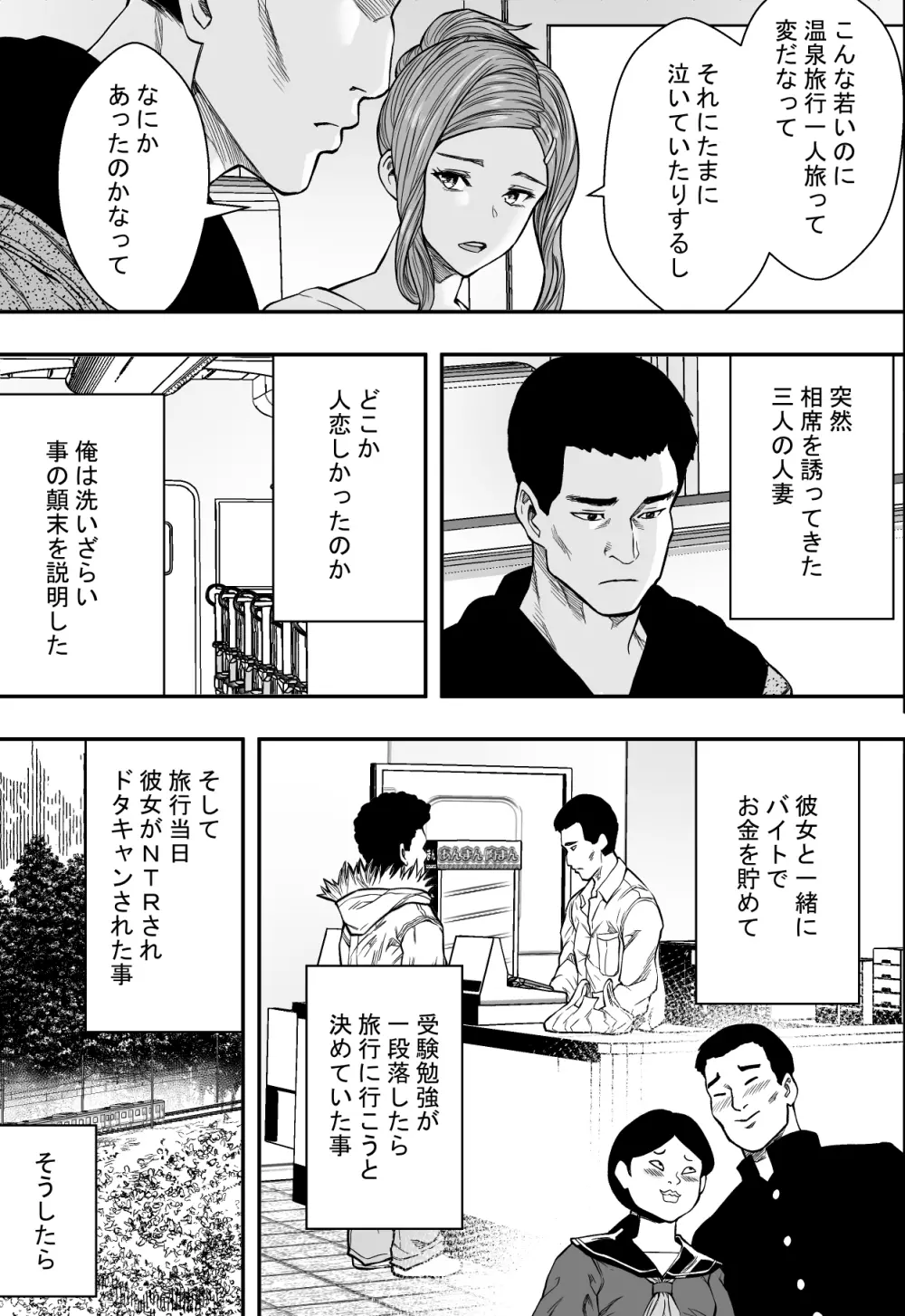 温泉旅行と絶倫人妻たち - page6