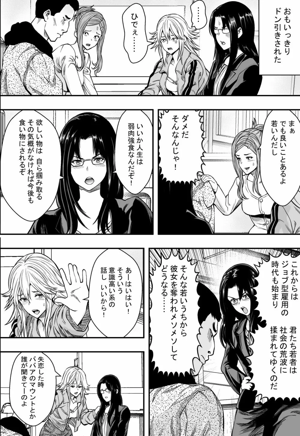 温泉旅行と絶倫人妻たち - page7