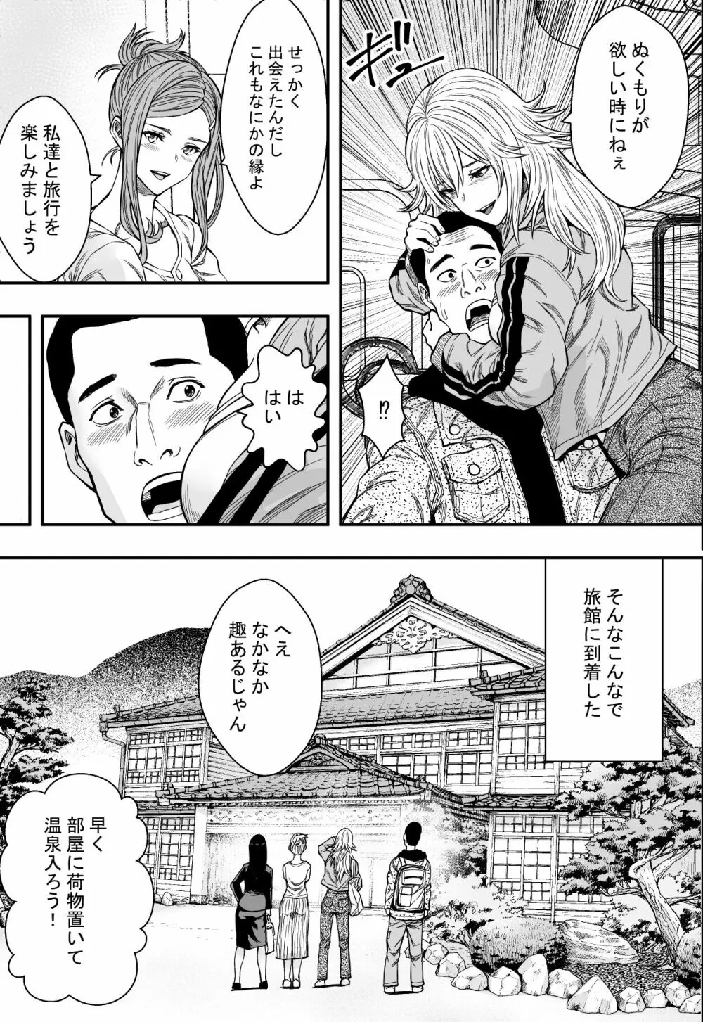 温泉旅行と絶倫人妻たち - page8