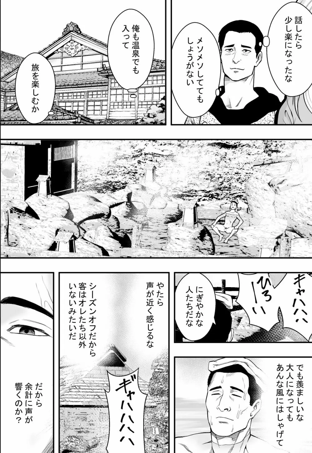 温泉旅行と絶倫人妻たち - page9