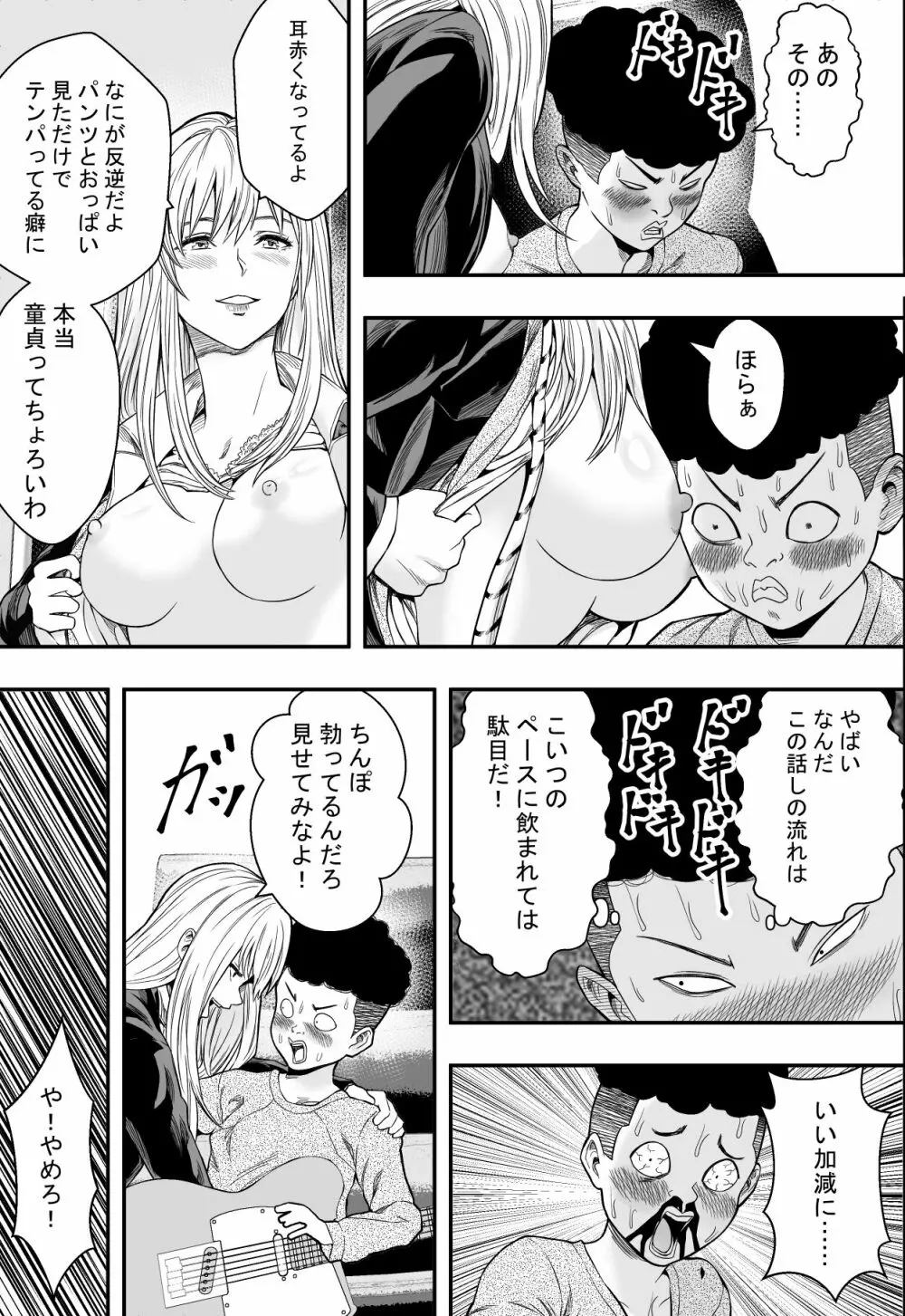 拗らせギャルハーレム - page10