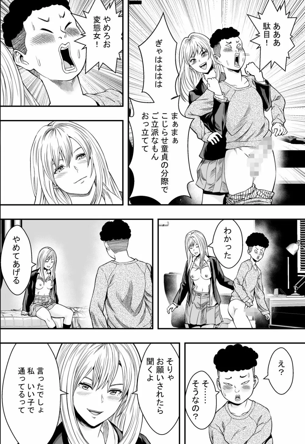 拗らせギャルハーレム - page11