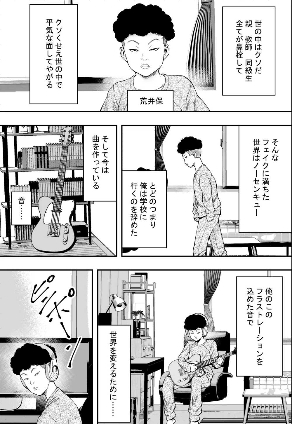 拗らせギャルハーレム - page2