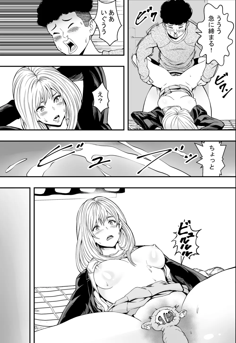 拗らせギャルハーレム - page20