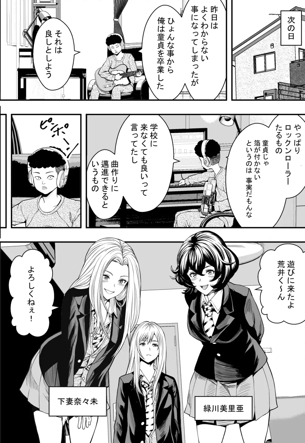 拗らせギャルハーレム - page23