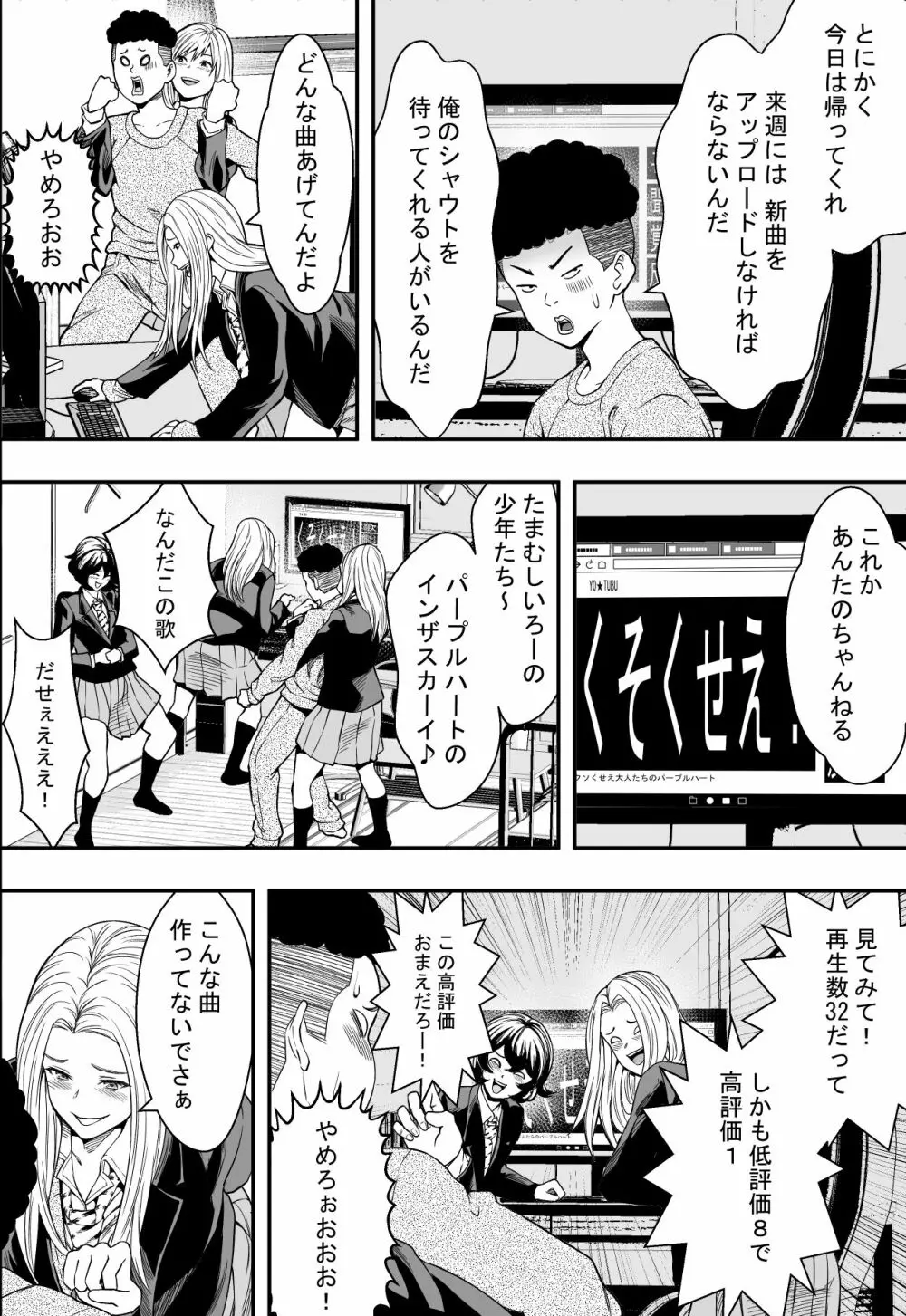 拗らせギャルハーレム - page25