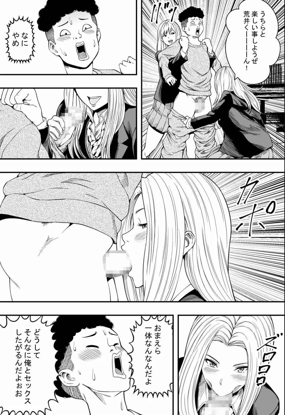 拗らせギャルハーレム - page26