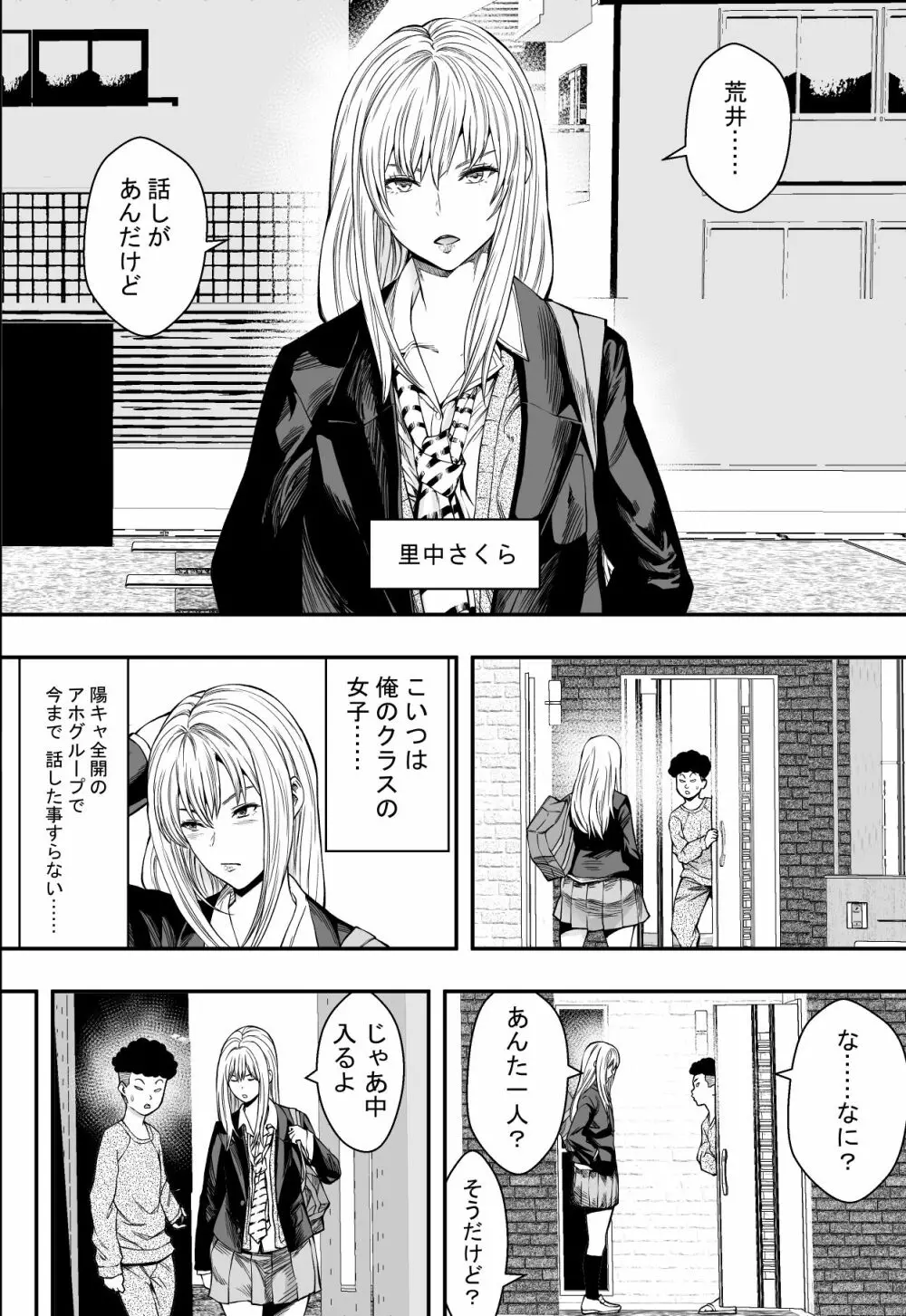 拗らせギャルハーレム - page3