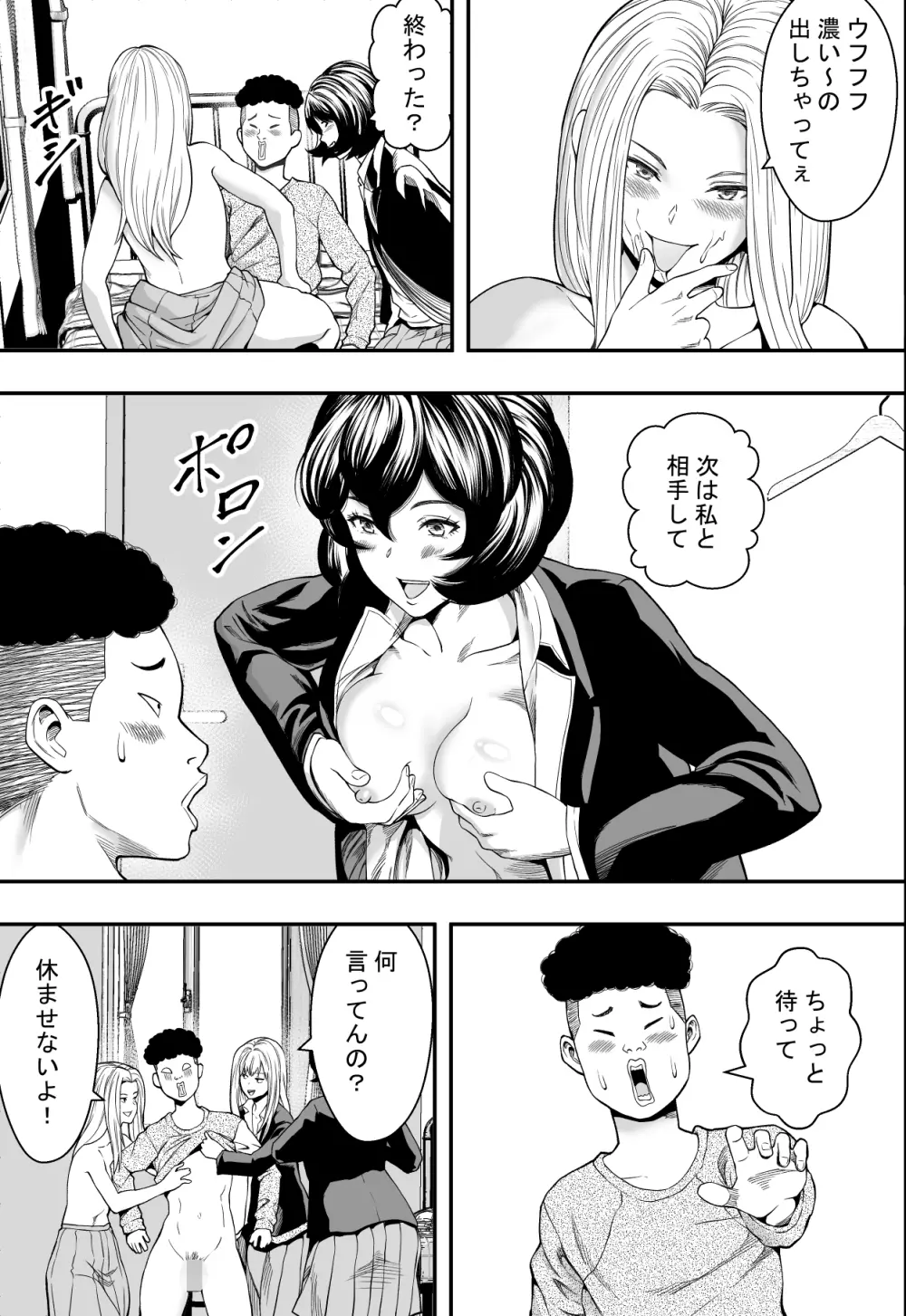 拗らせギャルハーレム - page32