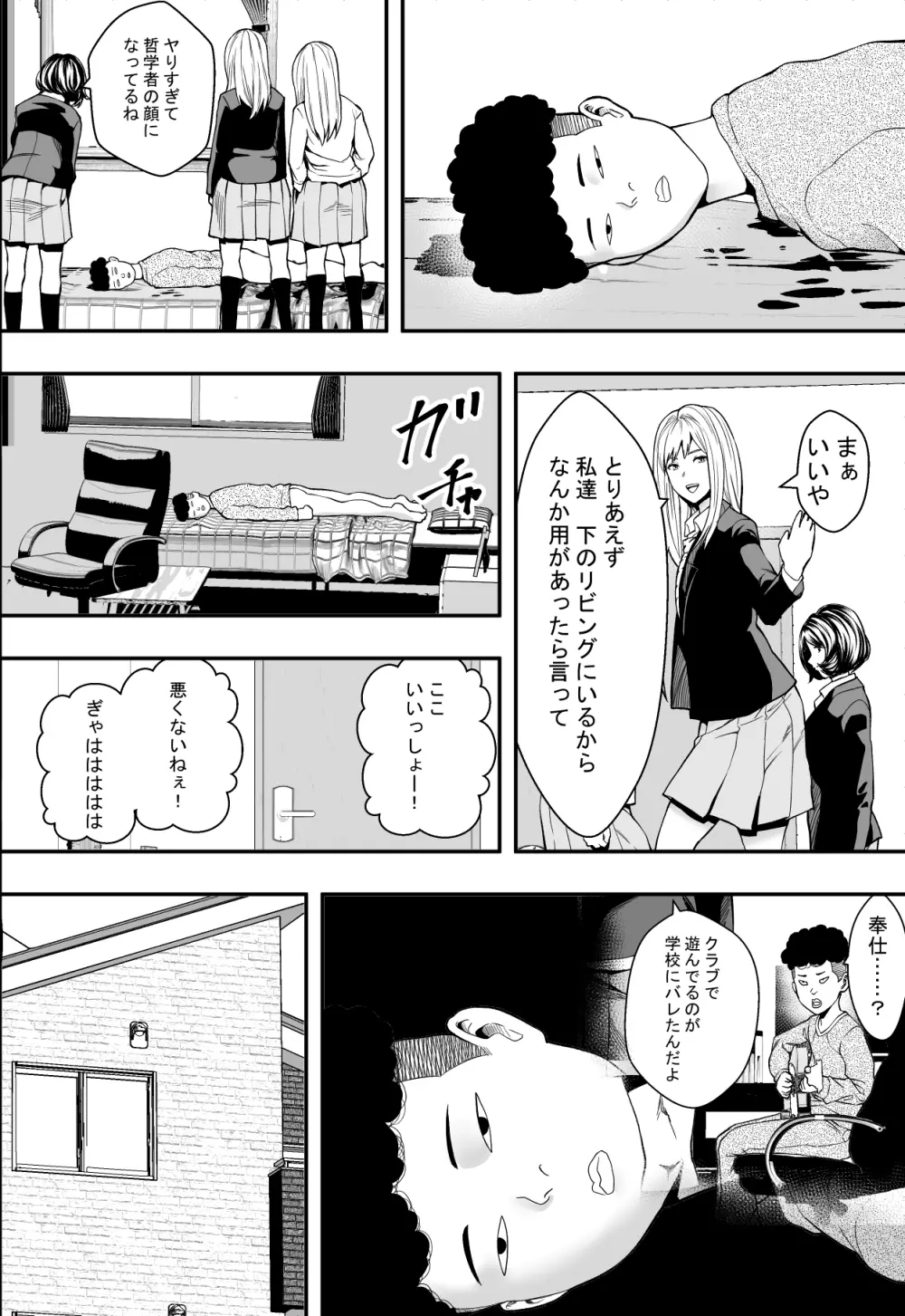 拗らせギャルハーレム - page37