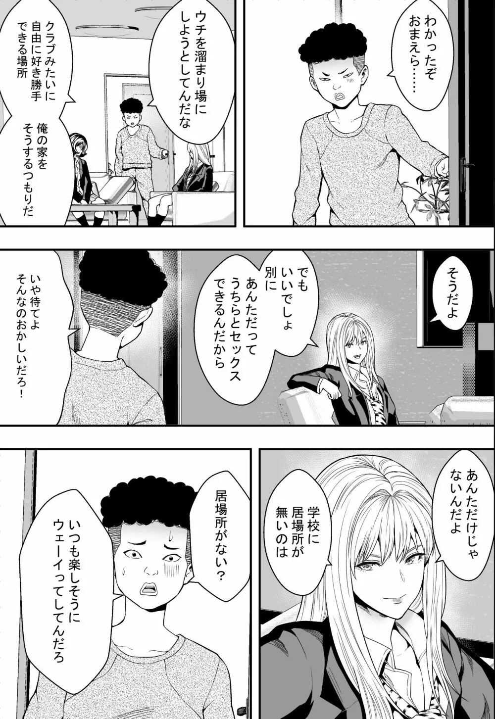 拗らせギャルハーレム - page38