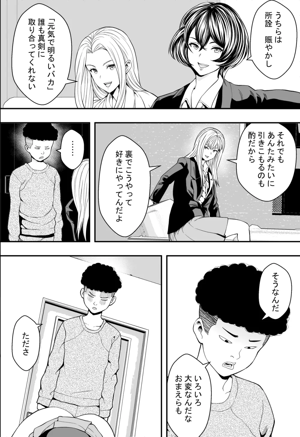 拗らせギャルハーレム - page39