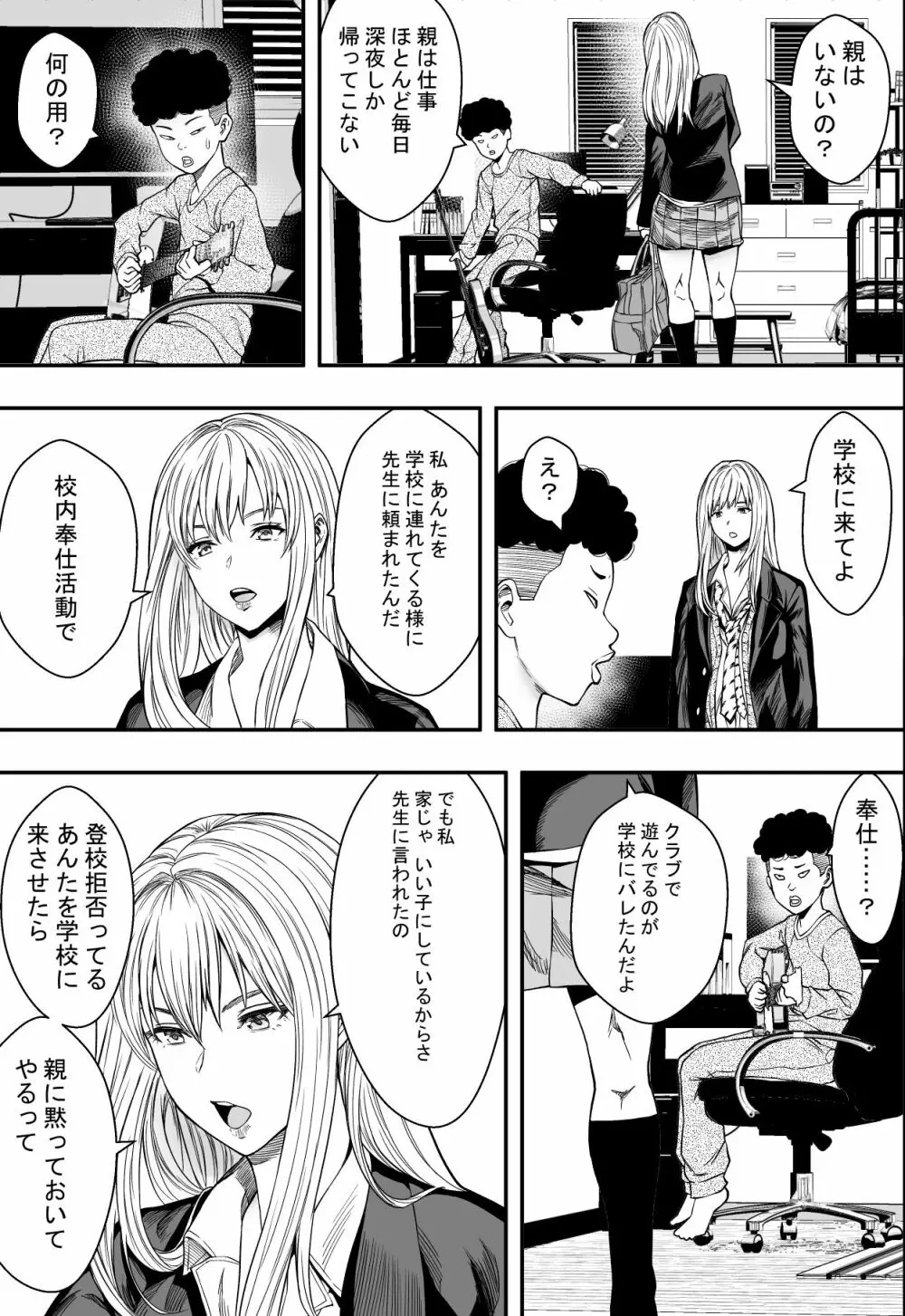 拗らせギャルハーレム - page4