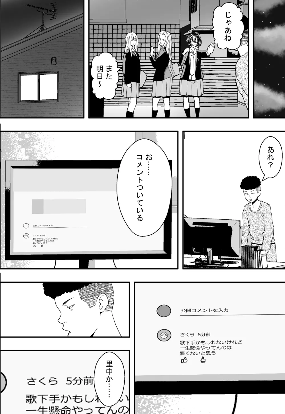 拗らせギャルハーレム - page49