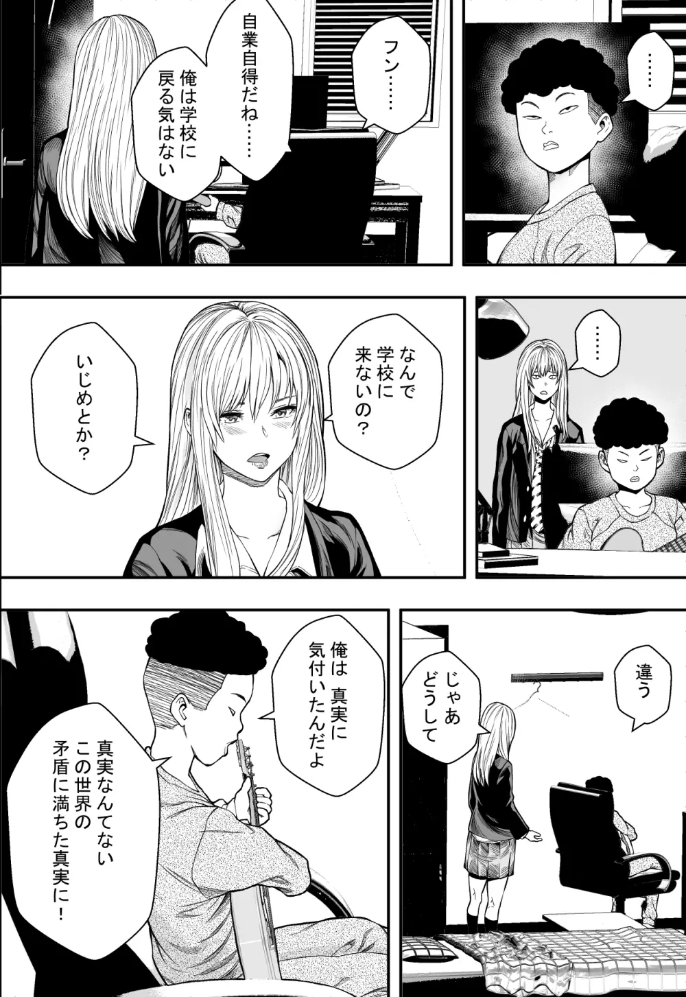 拗らせギャルハーレム - page5