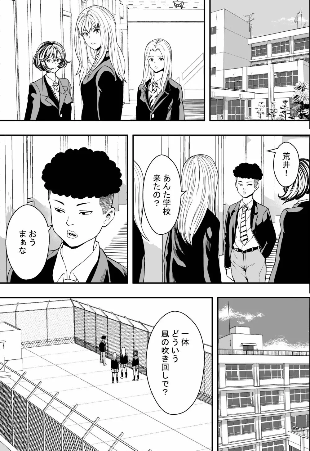 拗らせギャルハーレム - page50