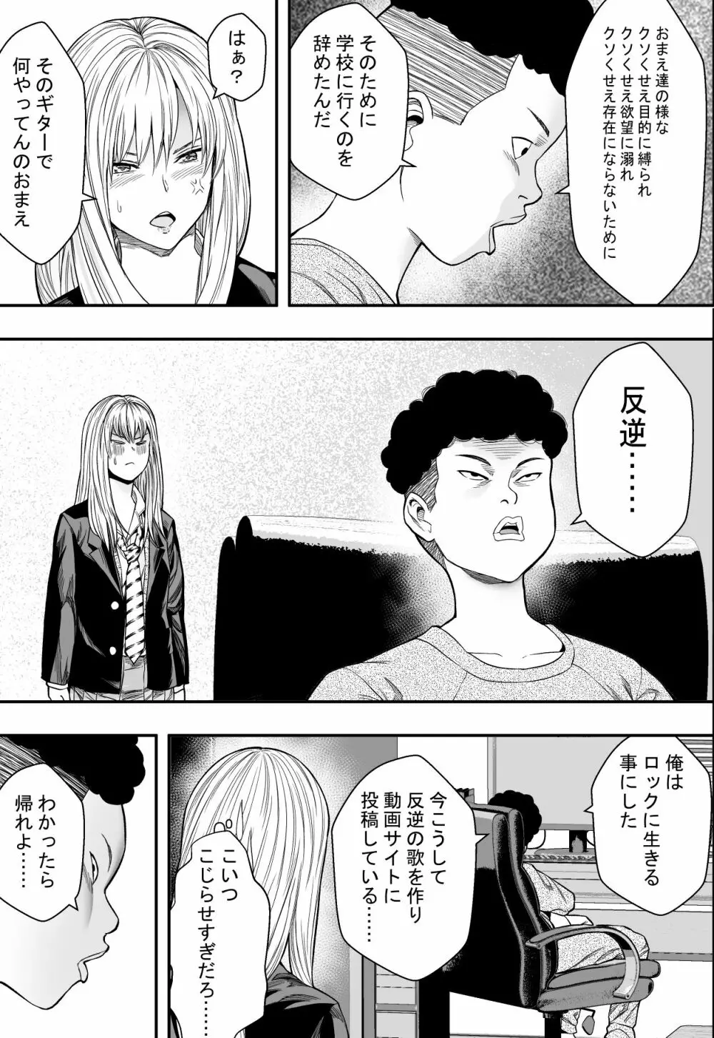 拗らせギャルハーレム - page6