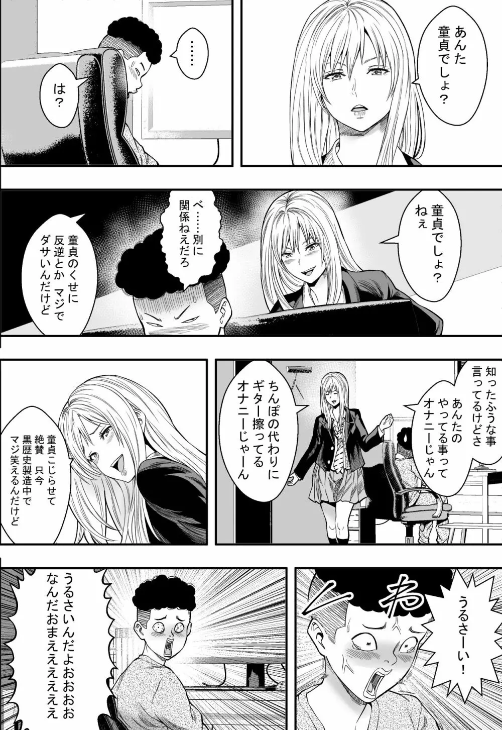 拗らせギャルハーレム - page7