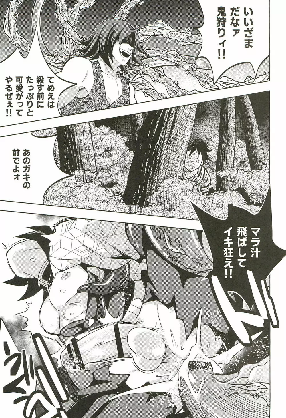 淫夢地獄 冨岡義勇 - page27