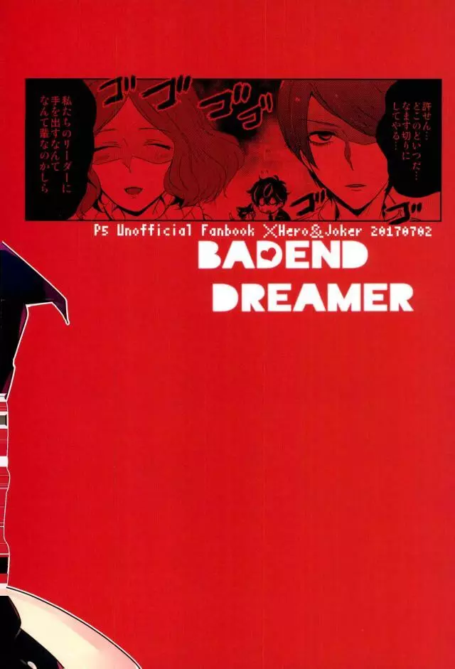 BADEND DREAMER - page23