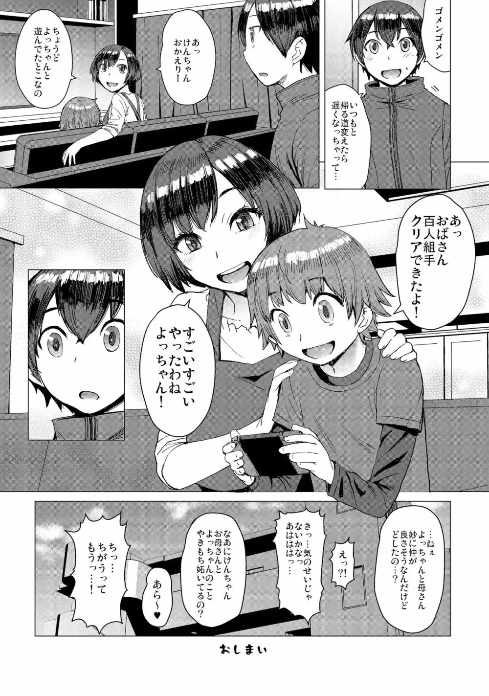 ケンちゃんママと遊ぼう！ - page16