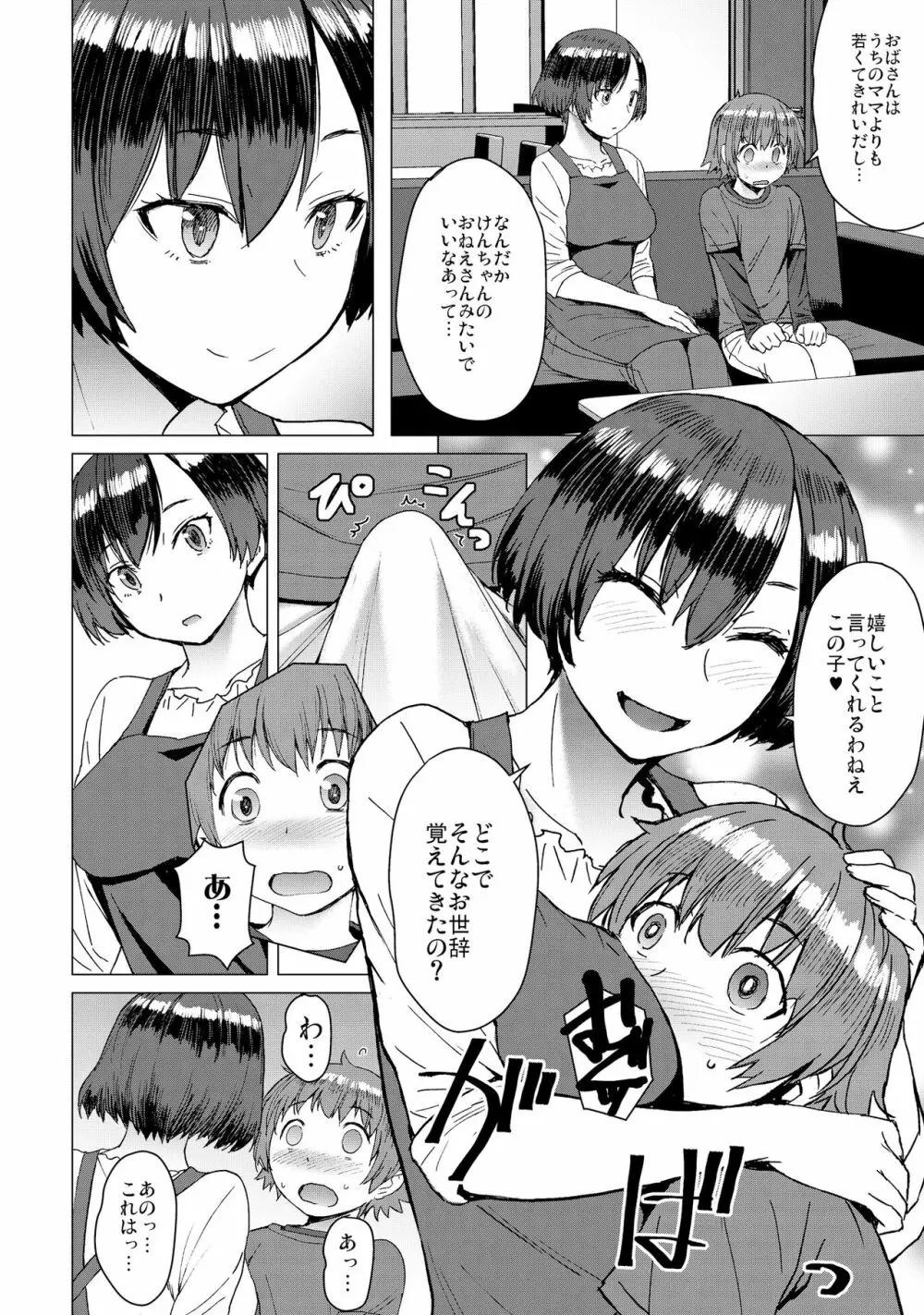 ケンちゃんママと遊ぼう！ - page4