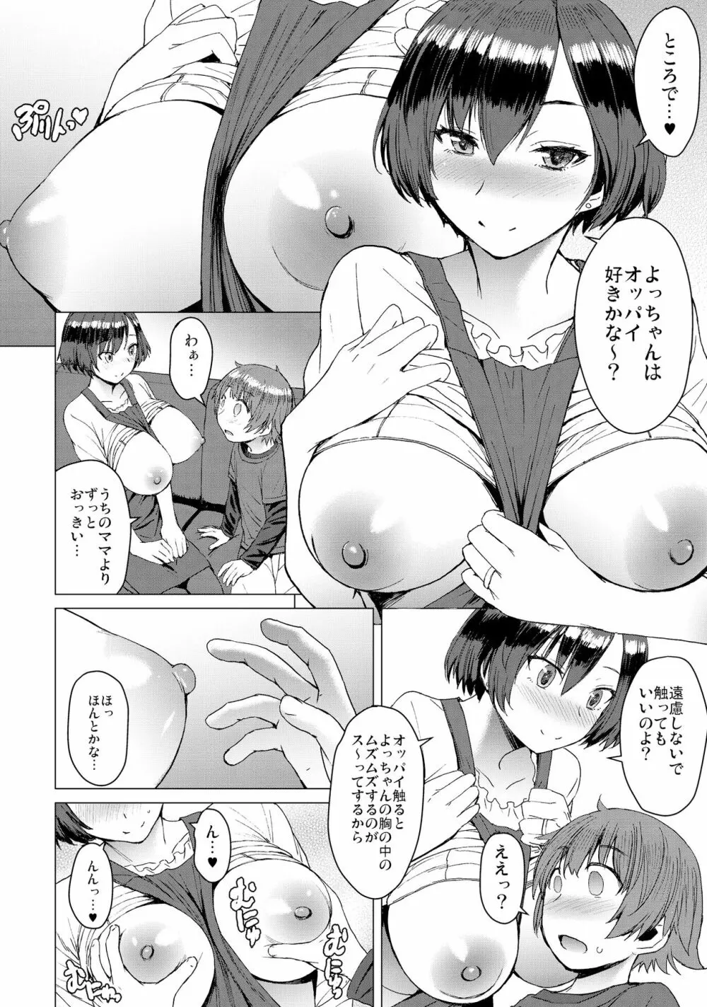 ケンちゃんママと遊ぼう！ - page6