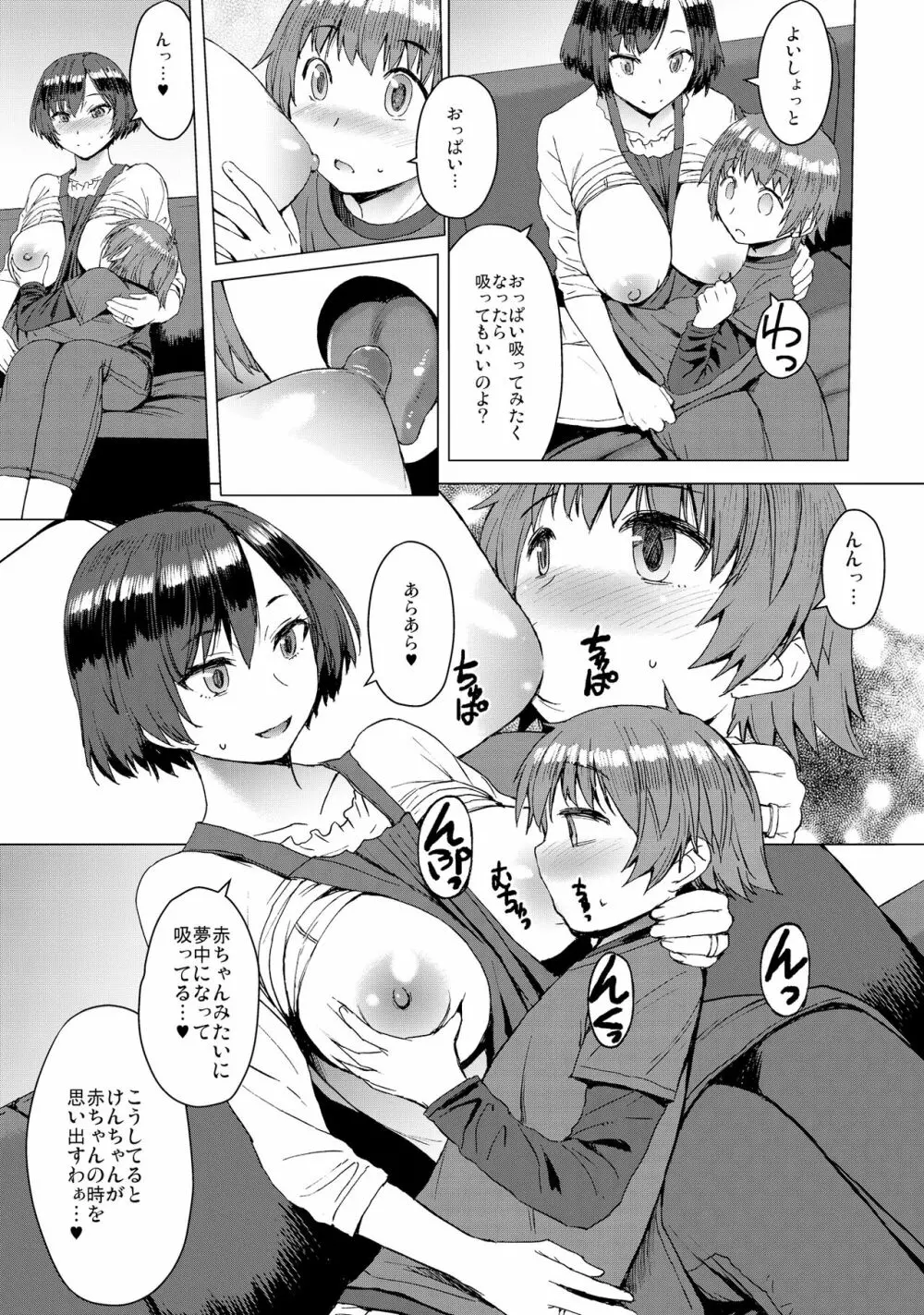 ケンちゃんママと遊ぼう！ - page7