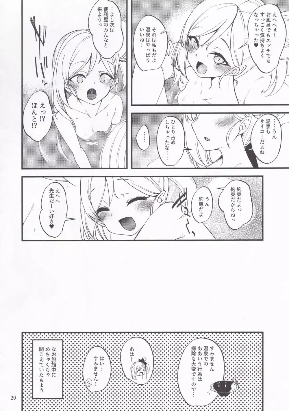 ゲヘナ温泉物語 - page19