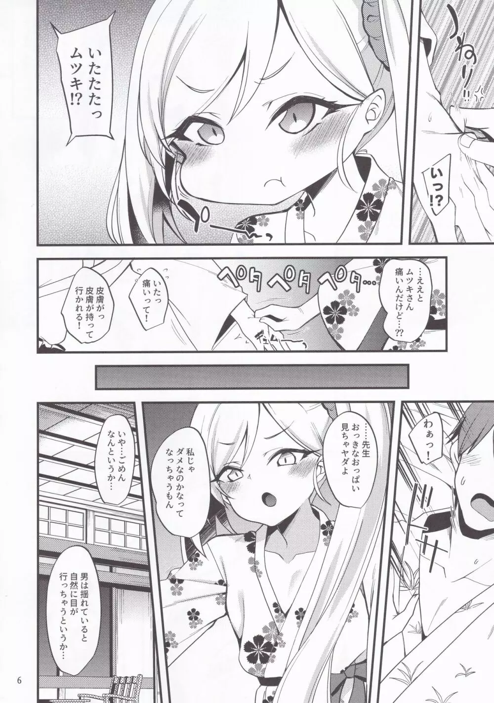 ゲヘナ温泉物語 - page5