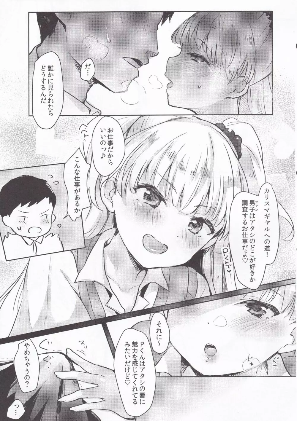 Pくんのえっち! - page6