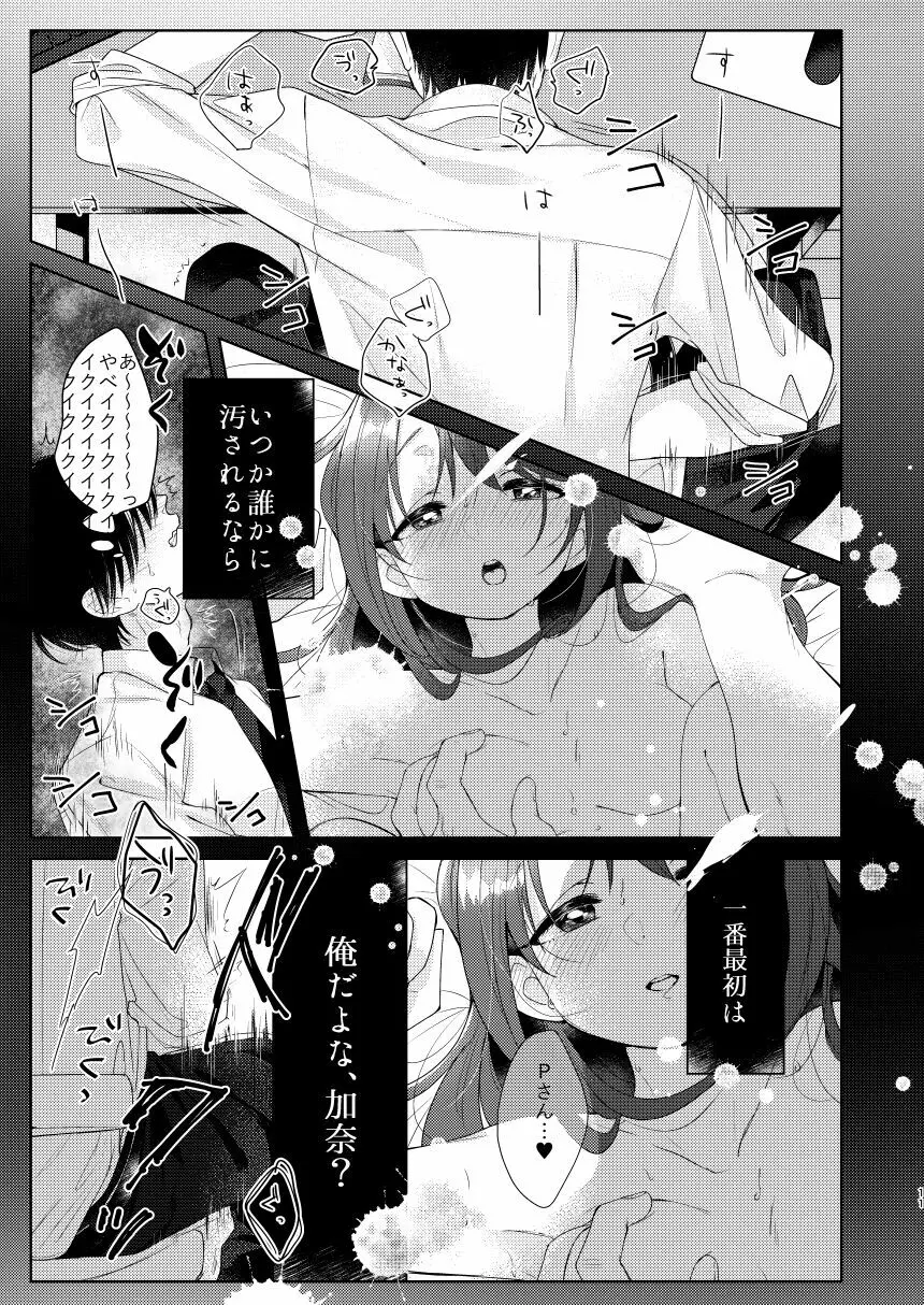 加奈ちゃんのリボン - page10