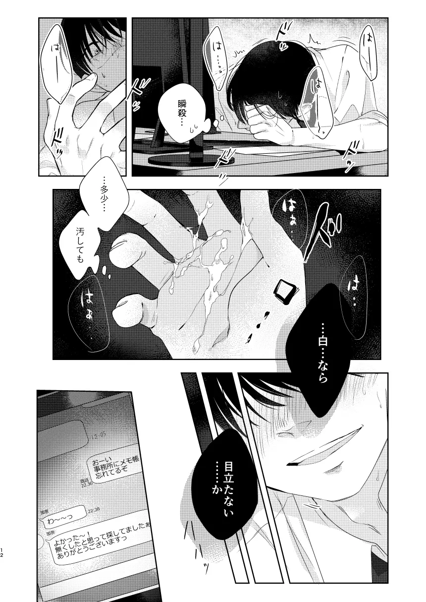 加奈ちゃんのリボン - page11