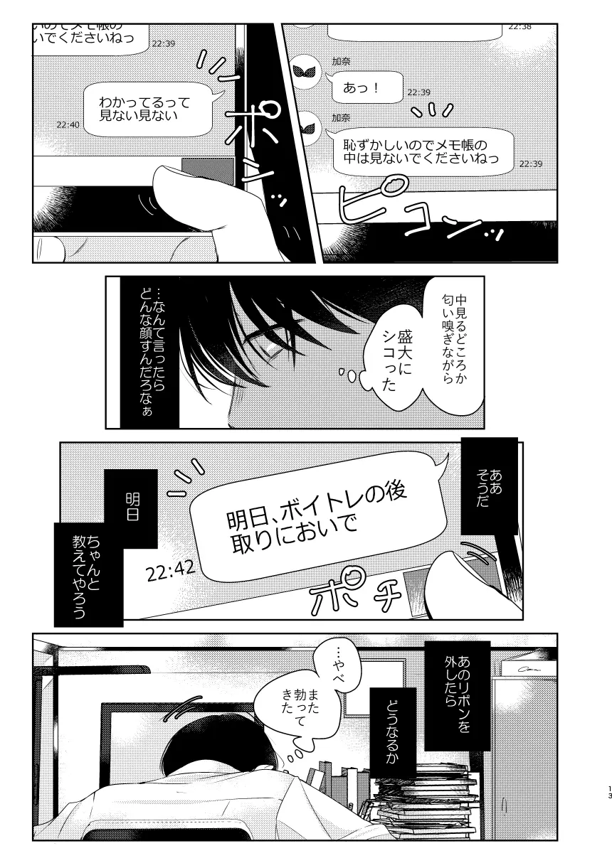 加奈ちゃんのリボン - page12