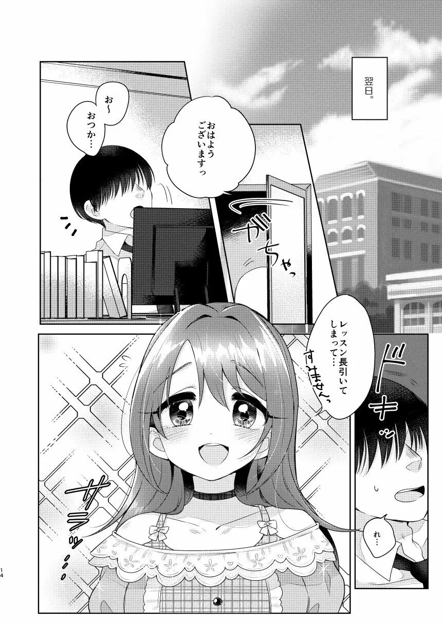 加奈ちゃんのリボン - page13