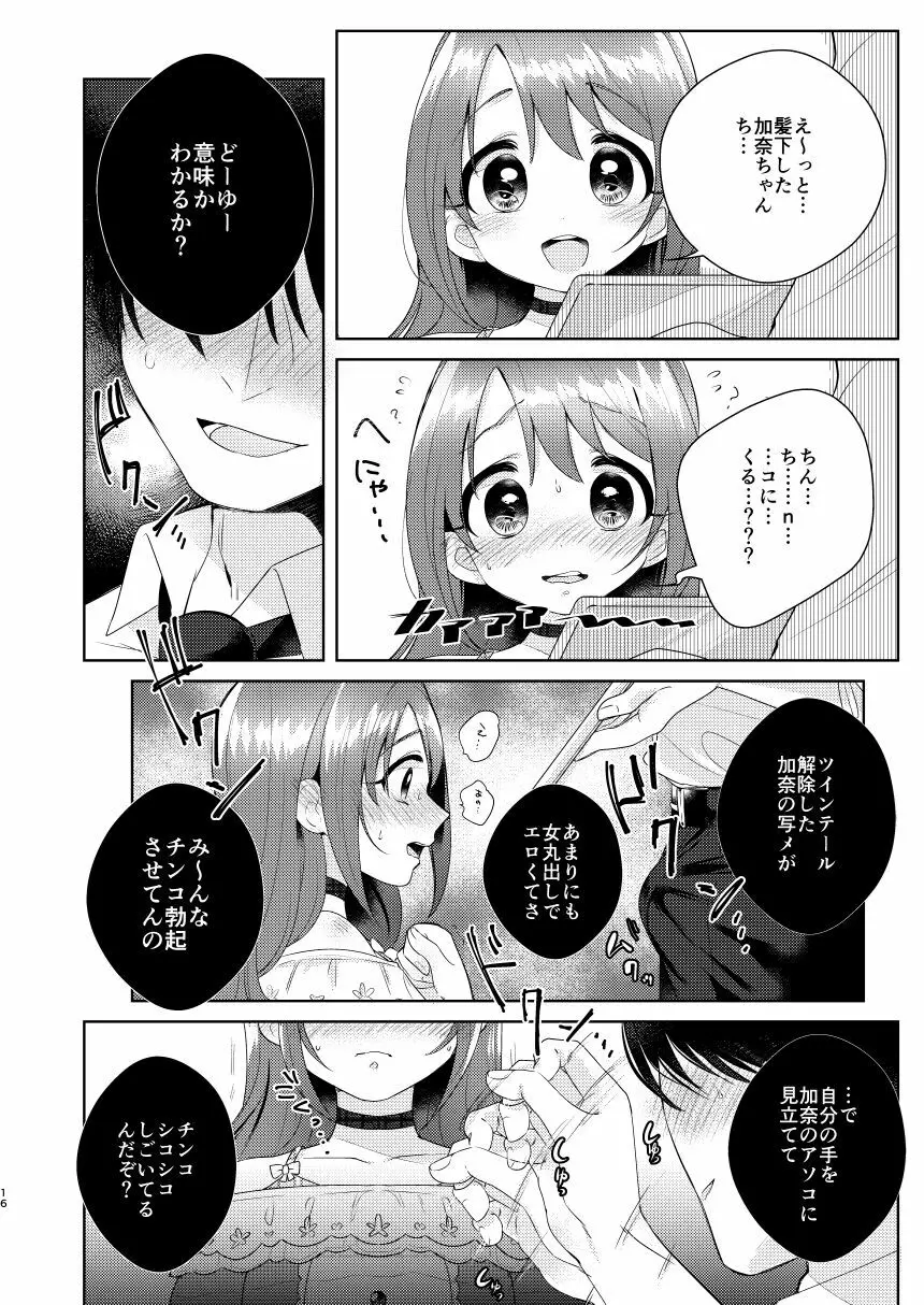 加奈ちゃんのリボン - page15