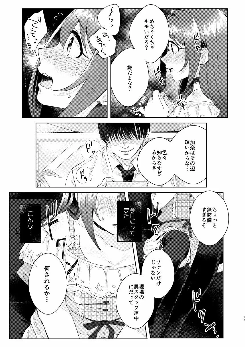 加奈ちゃんのリボン - page16