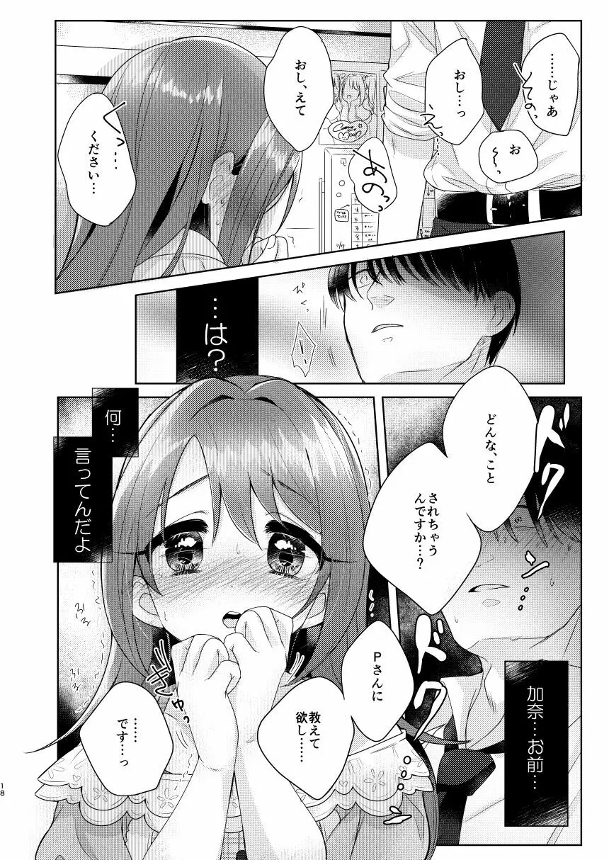 加奈ちゃんのリボン - page17