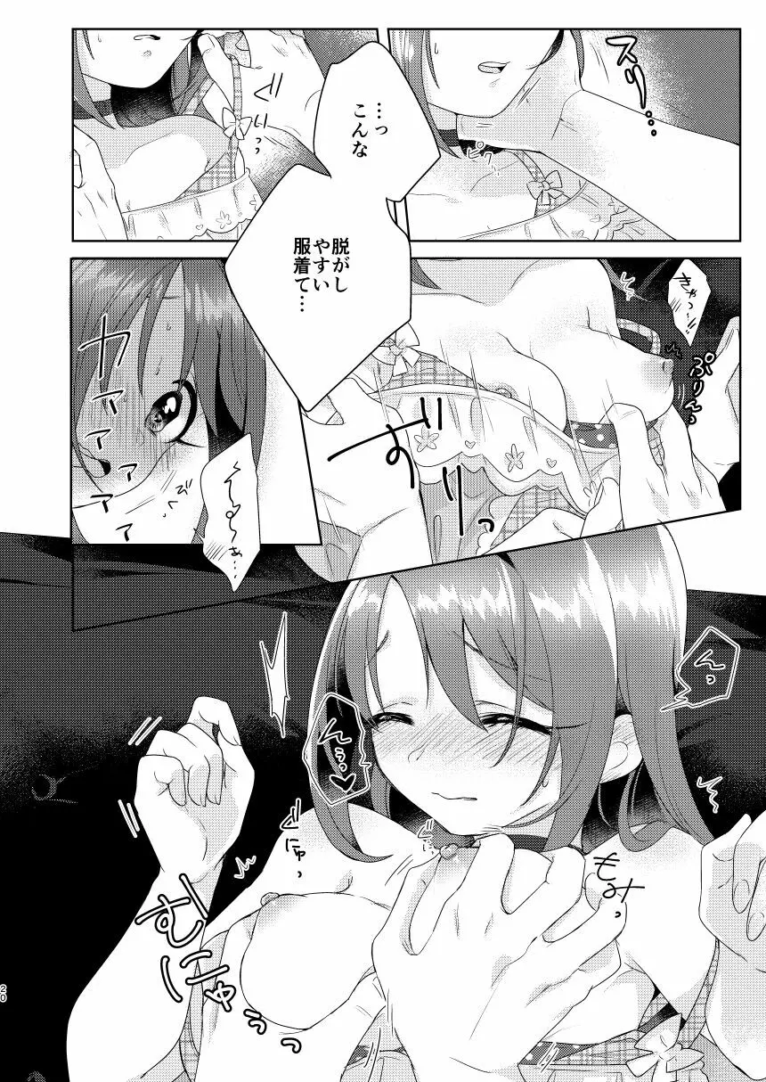 加奈ちゃんのリボン - page19