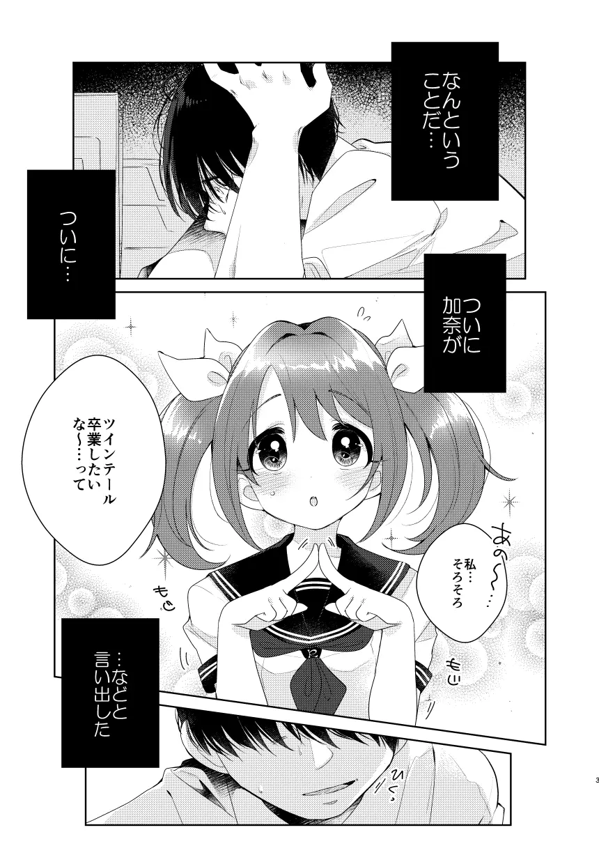 加奈ちゃんのリボン - page2