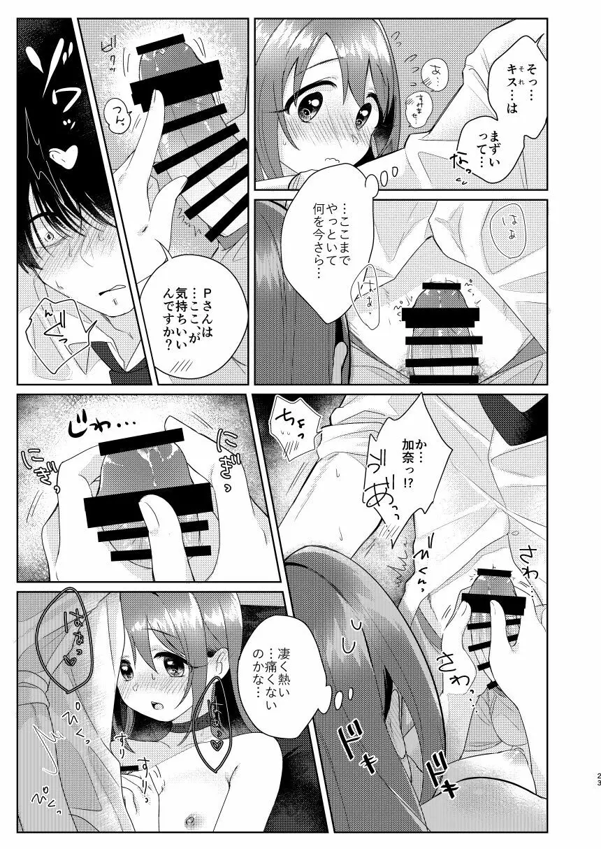 加奈ちゃんのリボン - page22