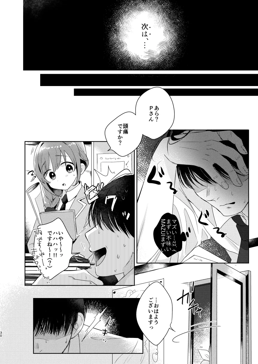 加奈ちゃんのリボン - page29