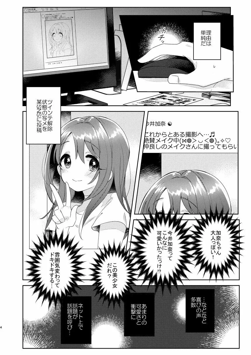 加奈ちゃんのリボン - page3