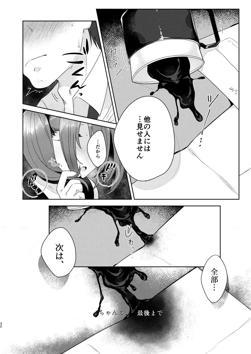 加奈ちゃんのリボン - page31