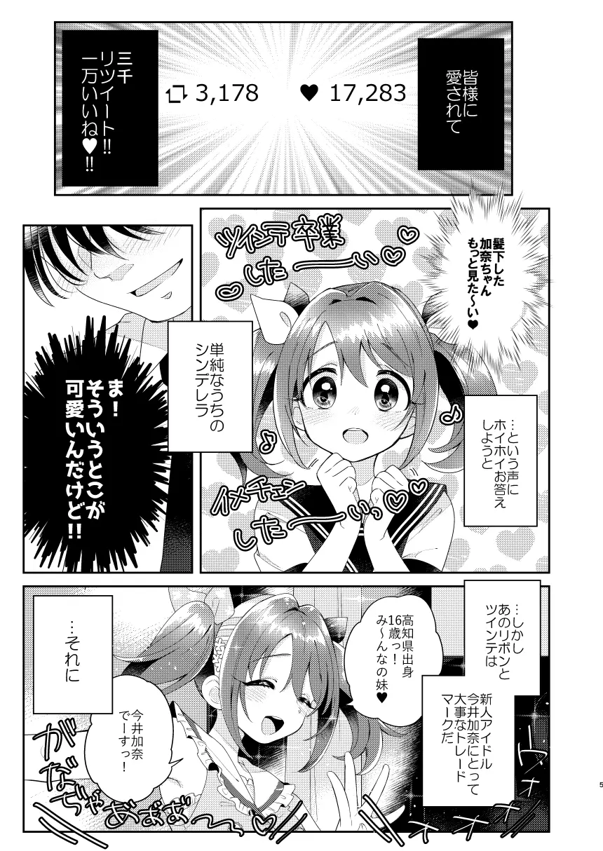 加奈ちゃんのリボン - page4