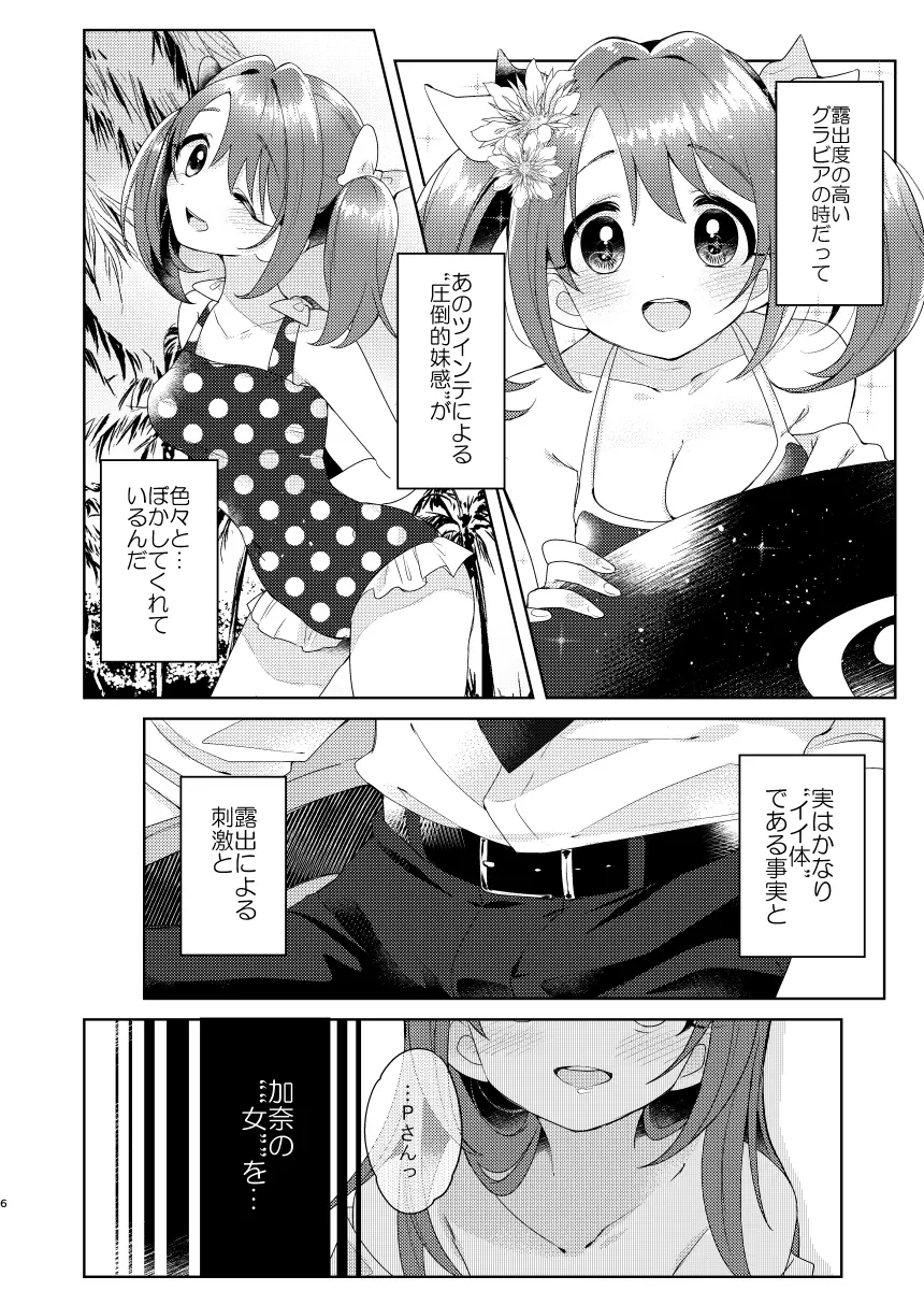 加奈ちゃんのリボン - page5